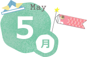 5月