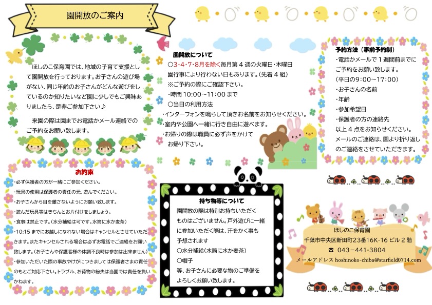 ほしのこ保育園 園開放のご案内