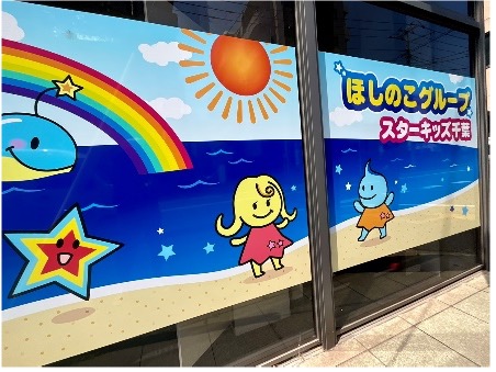 スターキッズ千葉
